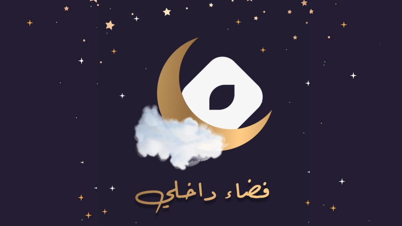 مسلسل فضاء داخلي الحلقة 1 الاولي