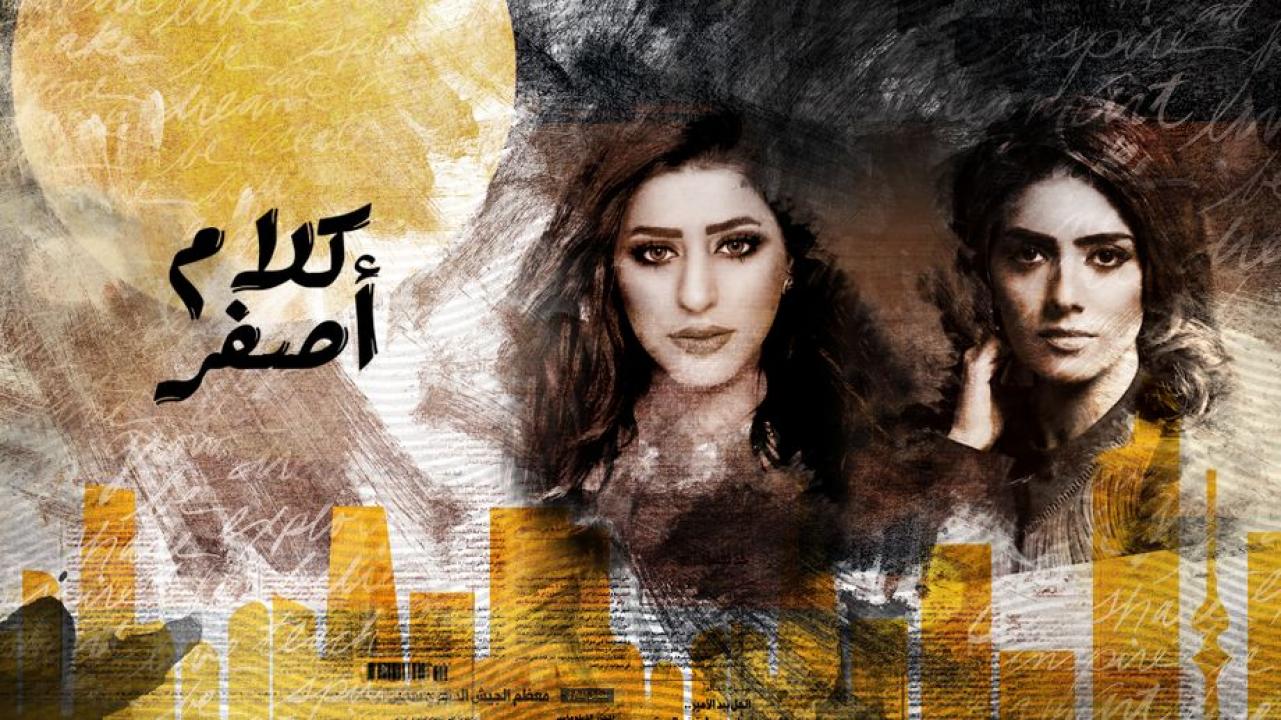 كلام اصفر