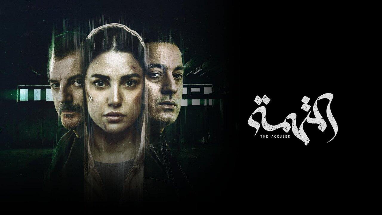 المتهمة